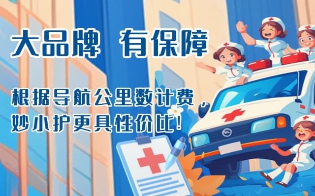 河北救护车转运